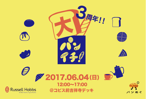 2017.6.4(SUN)【パンイチ!vol.16〜3周年!大パンイチ!〜】@コピス前吉祥寺デッキ