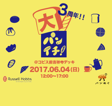 2017.6.4(SUN)【パンイチ!vol.16〜3周年!大パンイチ!〜】@コピス前吉祥寺デッキ