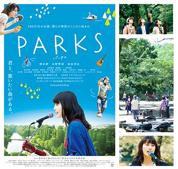 井の頭恩賜公園開園100周年。映画『PARKS パークス』 4/22(土)より公開!